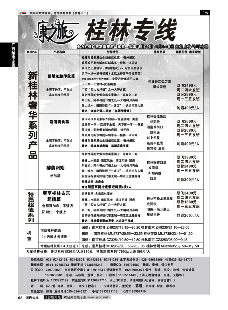 62 广西越南专线 康之旅●桂林新产品节后1102期