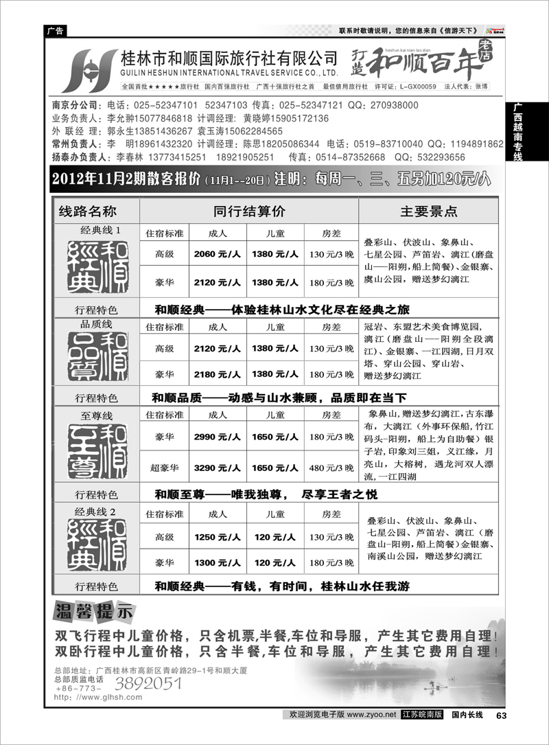 63 广西越南专线 桂林和顺国际旅行社-南京