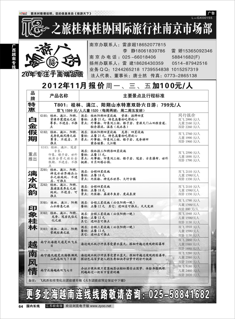 64 广西越南专线 桂林市桂协国际旅行社有限公司