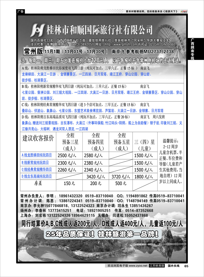 65 广西越南专线 桂林和顺国际旅行社-常州