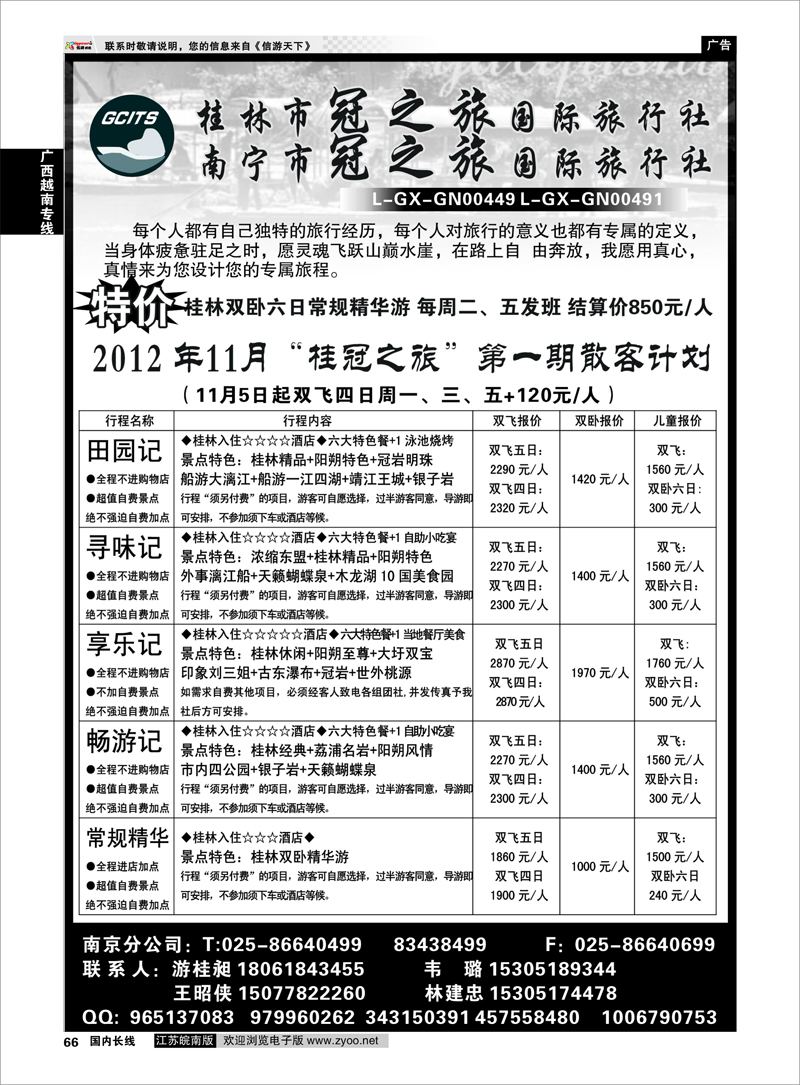 66 广西越南专线 桂林市冠之旅