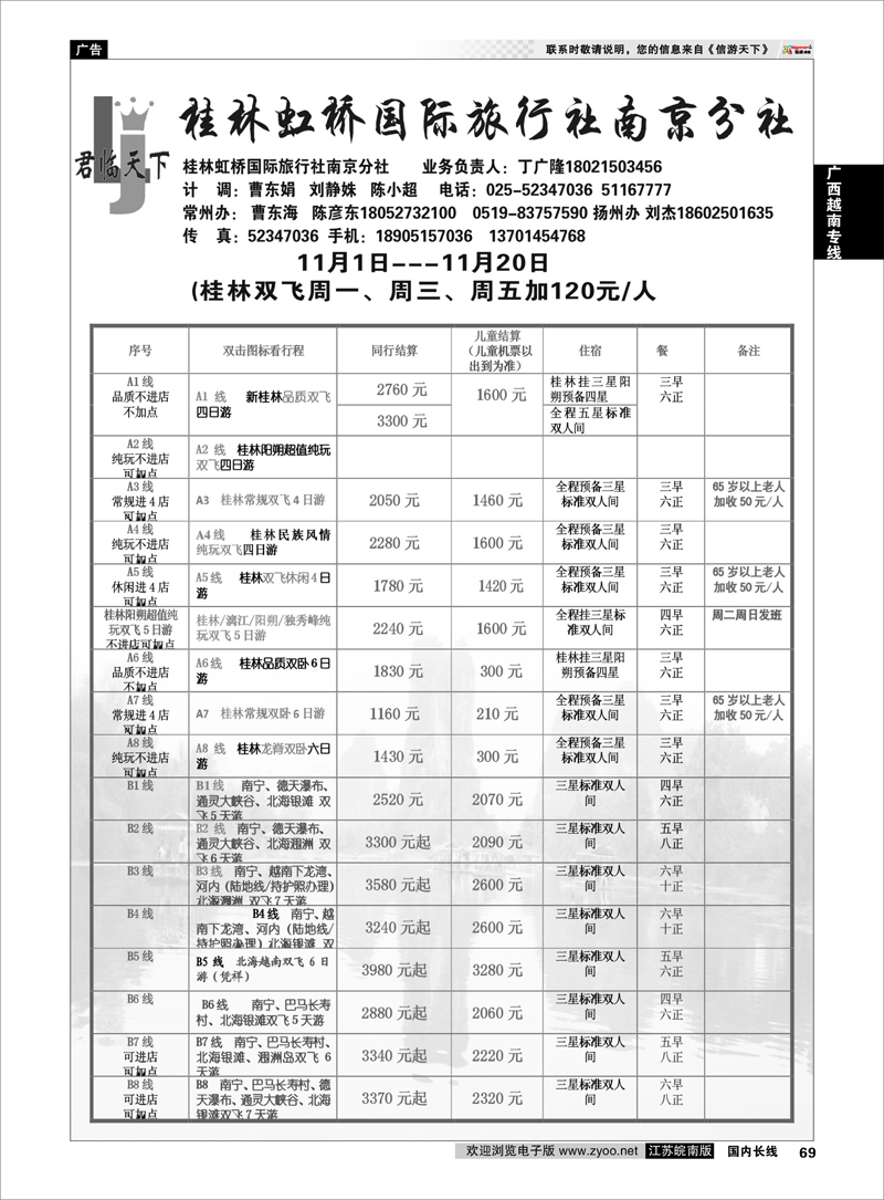 69 广西越南专线 桂林虹桥国际旅行社南京分社