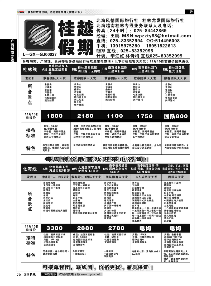 70 广西越南专线 桂越假期