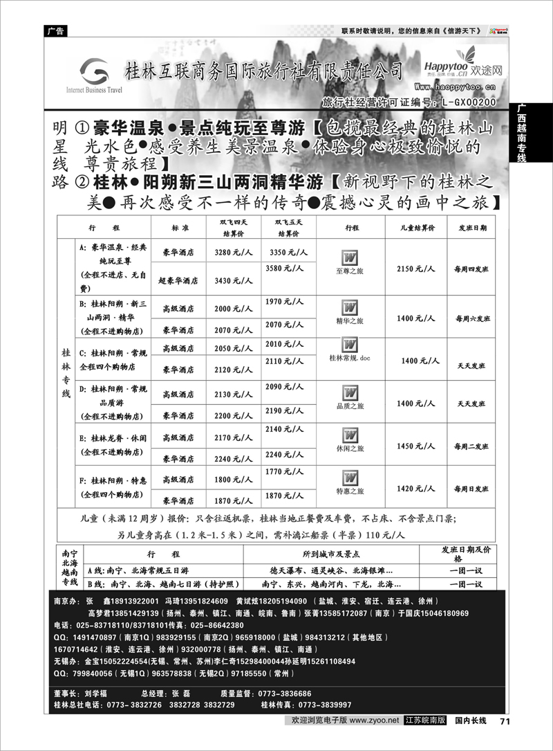 71 广西越南专线 桂林互联商务国旅