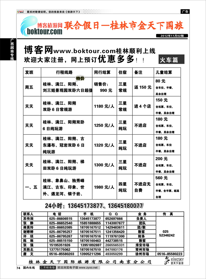 74 广西越南专线 联合假日03