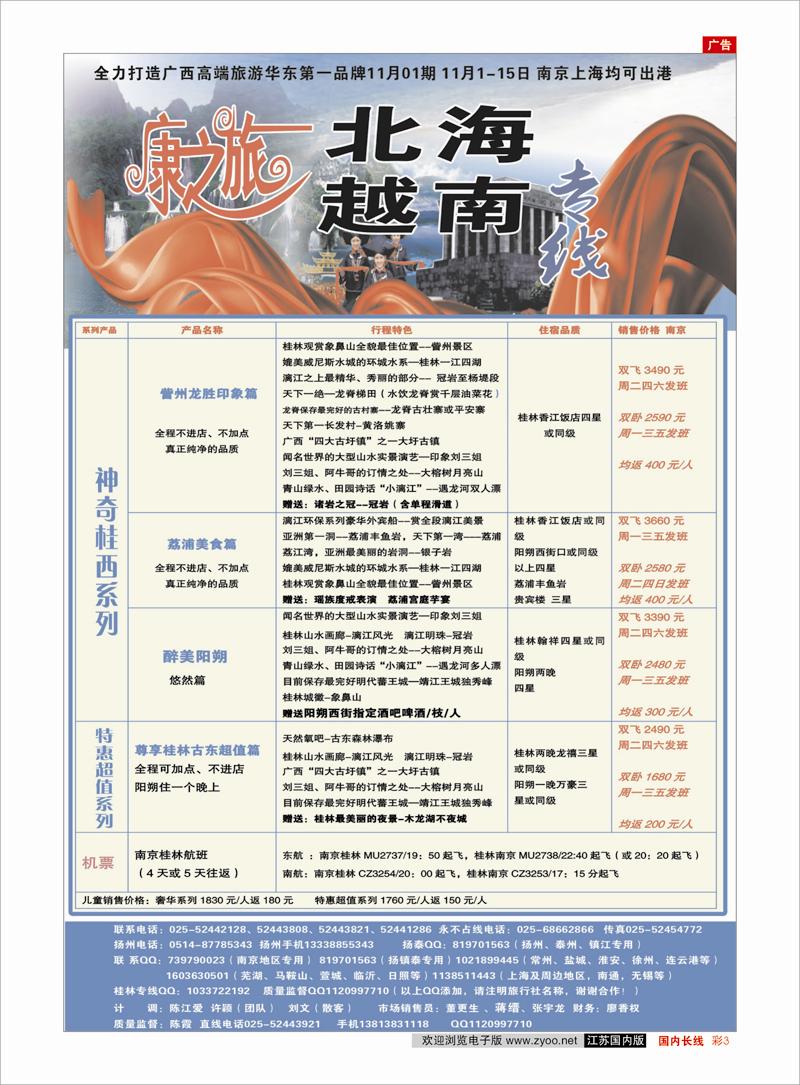 彩3 康之旅-北海越南专版