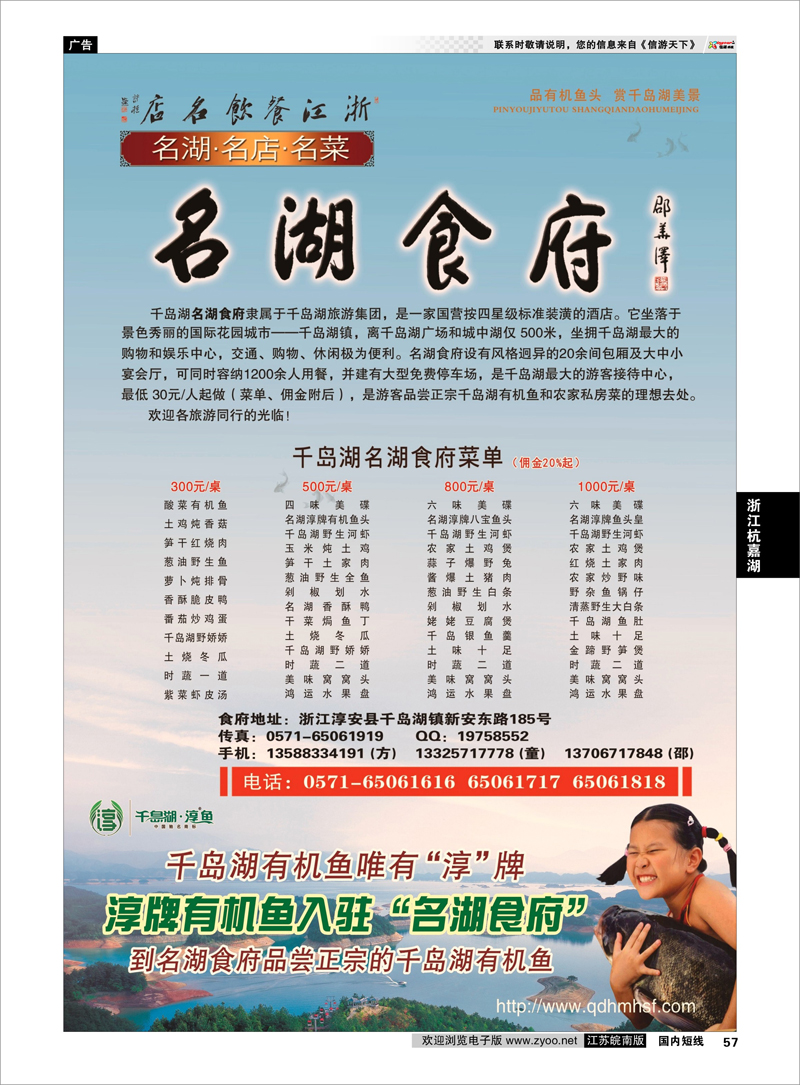 57 浙江专线杭嘉湖 浙江餐饮名店--千岛湖名湖食府