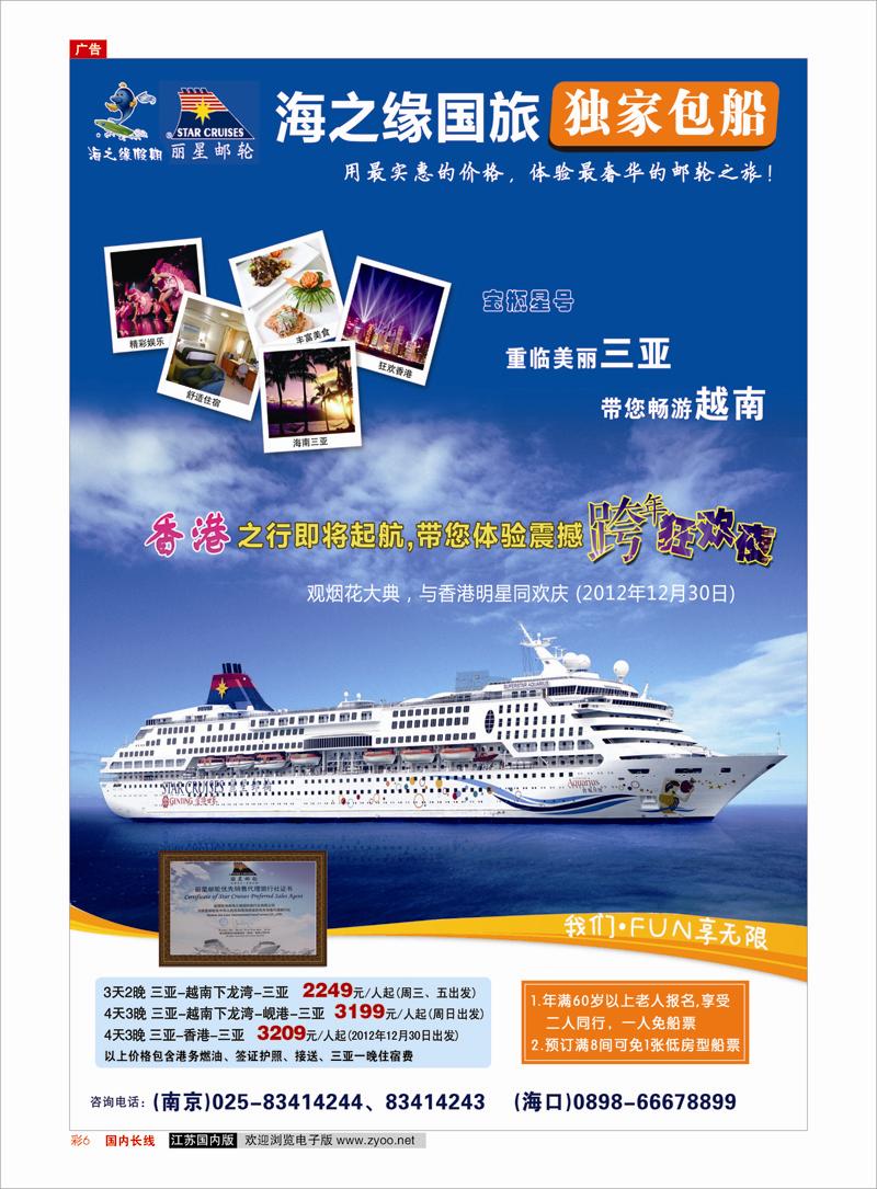 彩6 丽星邮轮-海之缘包船