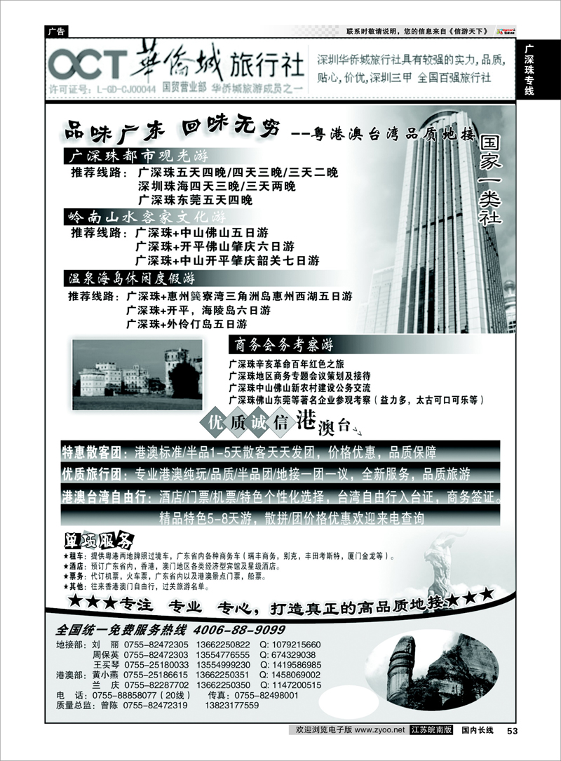 53 广深珠专线 深圳华侨城国旅（粤港澳台湾高品质地接）