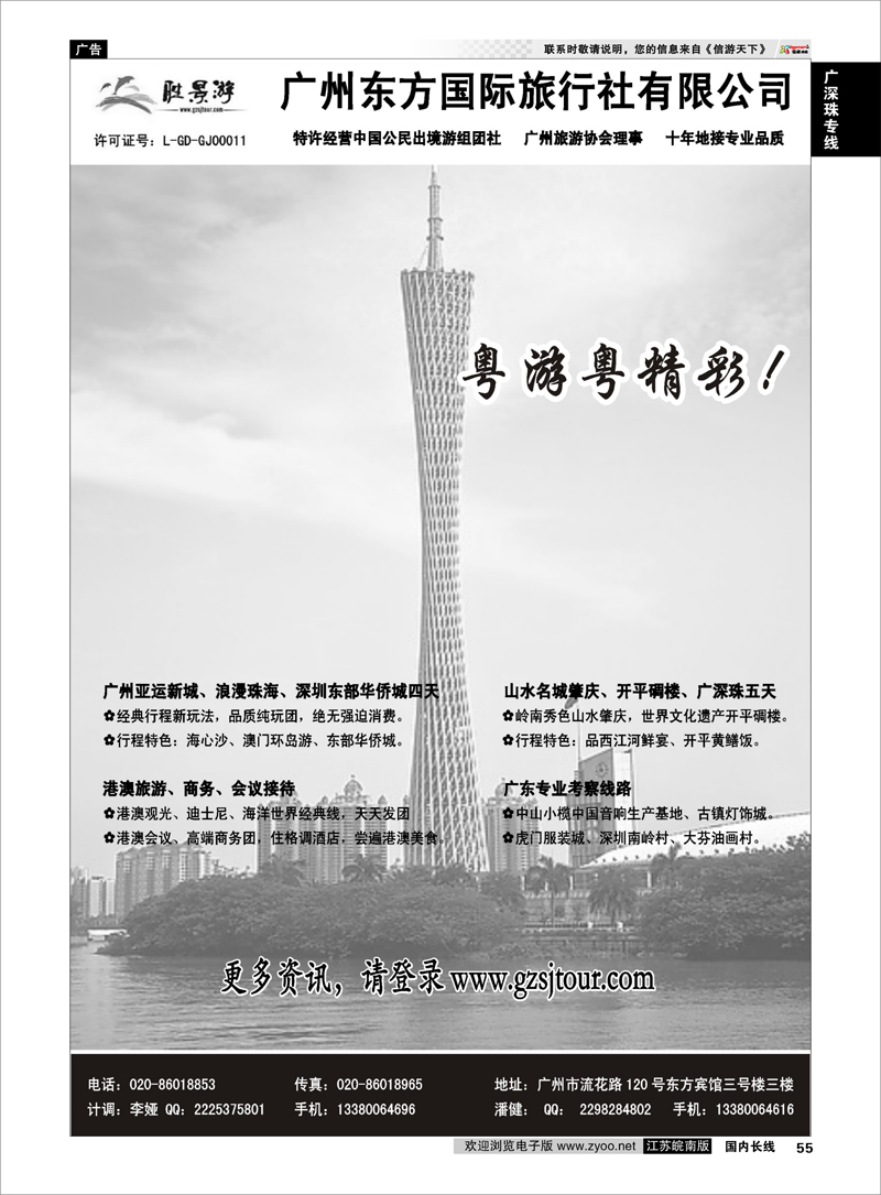 55 广深珠专线 广州东方国旅--广深珠地接