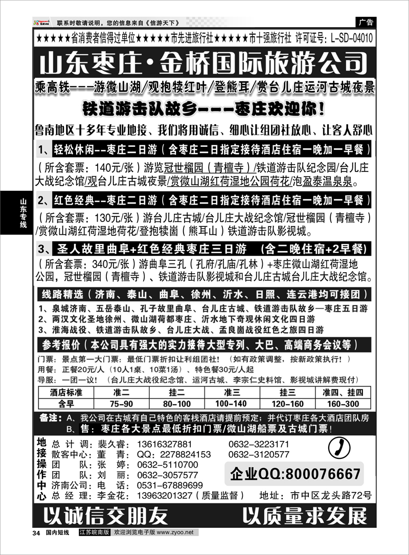 34 山东专线 红色之旅——鲁南专业地接枣庄金桥国际旅游公司