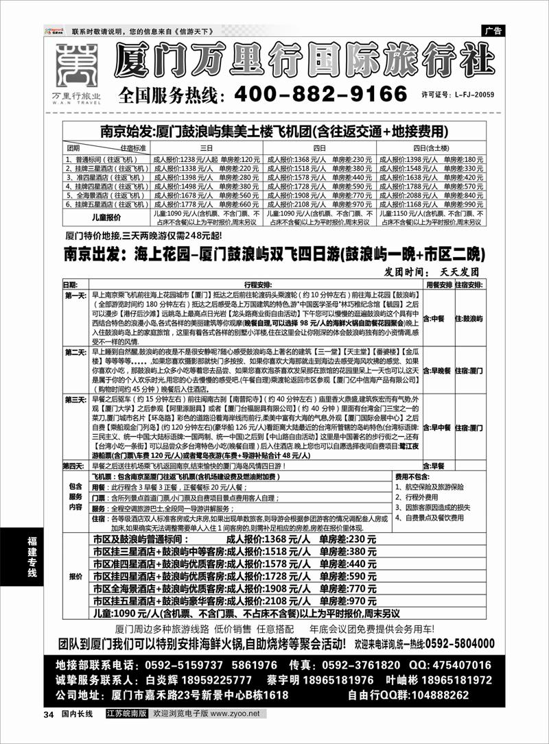 34 福建专线 厦门万里行国际旅行社
