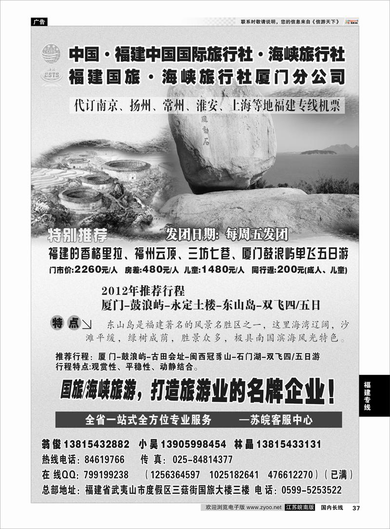 37 福建专线 福建海峡／国旅