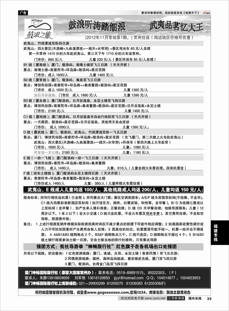 39 福建专线 厦门神畅旅行社