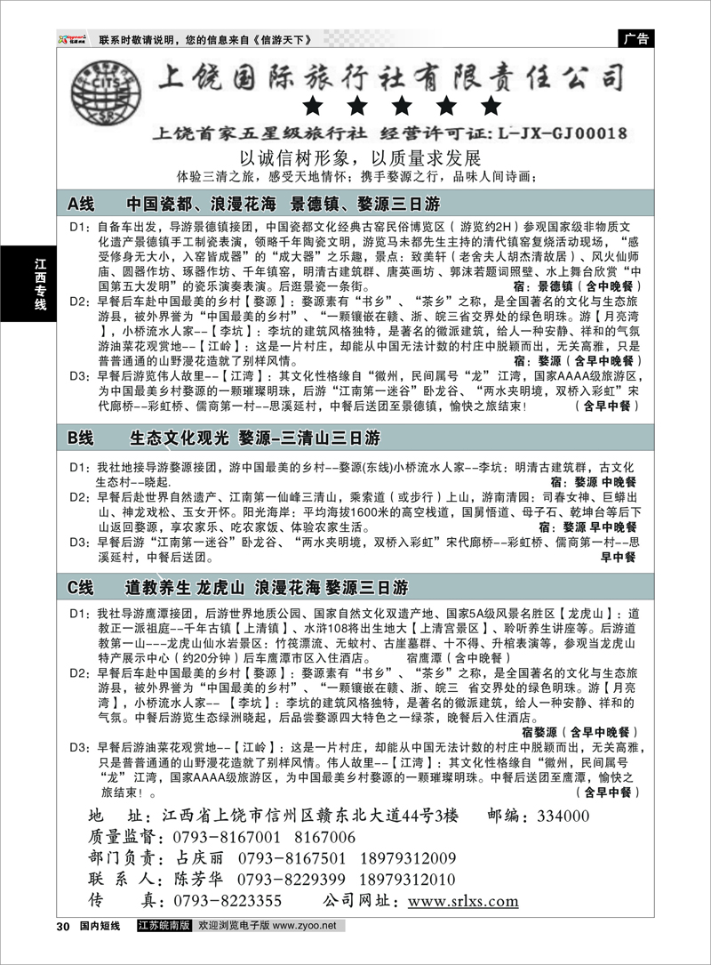 30 江西专线 江西专业地接——上饶国际旅行社有限责任公司