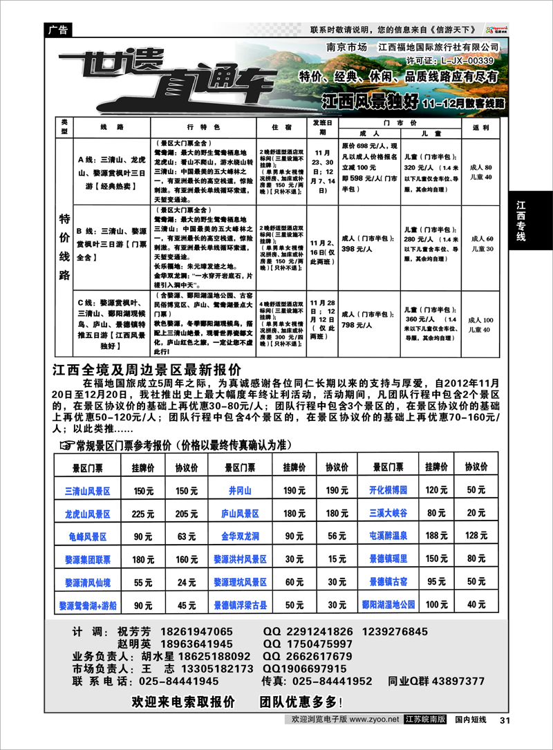31 江西专线 江西福地国旅-世遗直通车