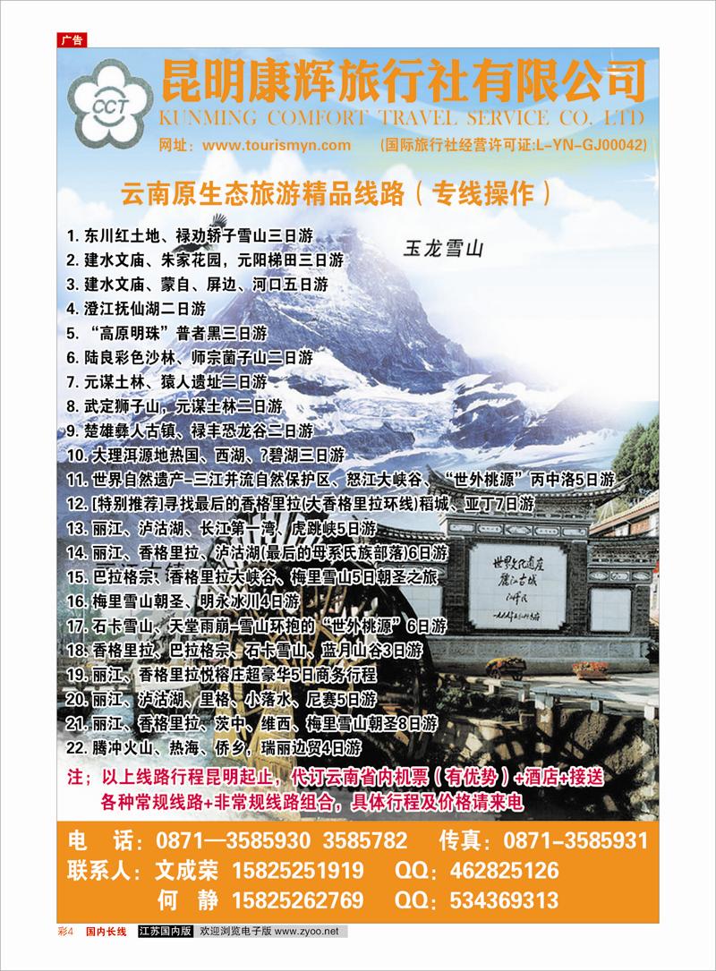 彩4 昆明康辉旅行社有限公司