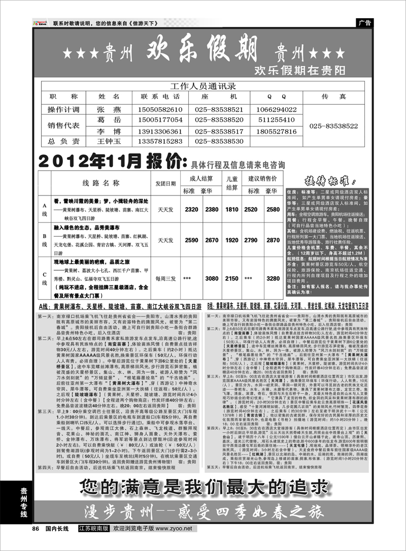 86 贵州专线 贵州欢乐假期
