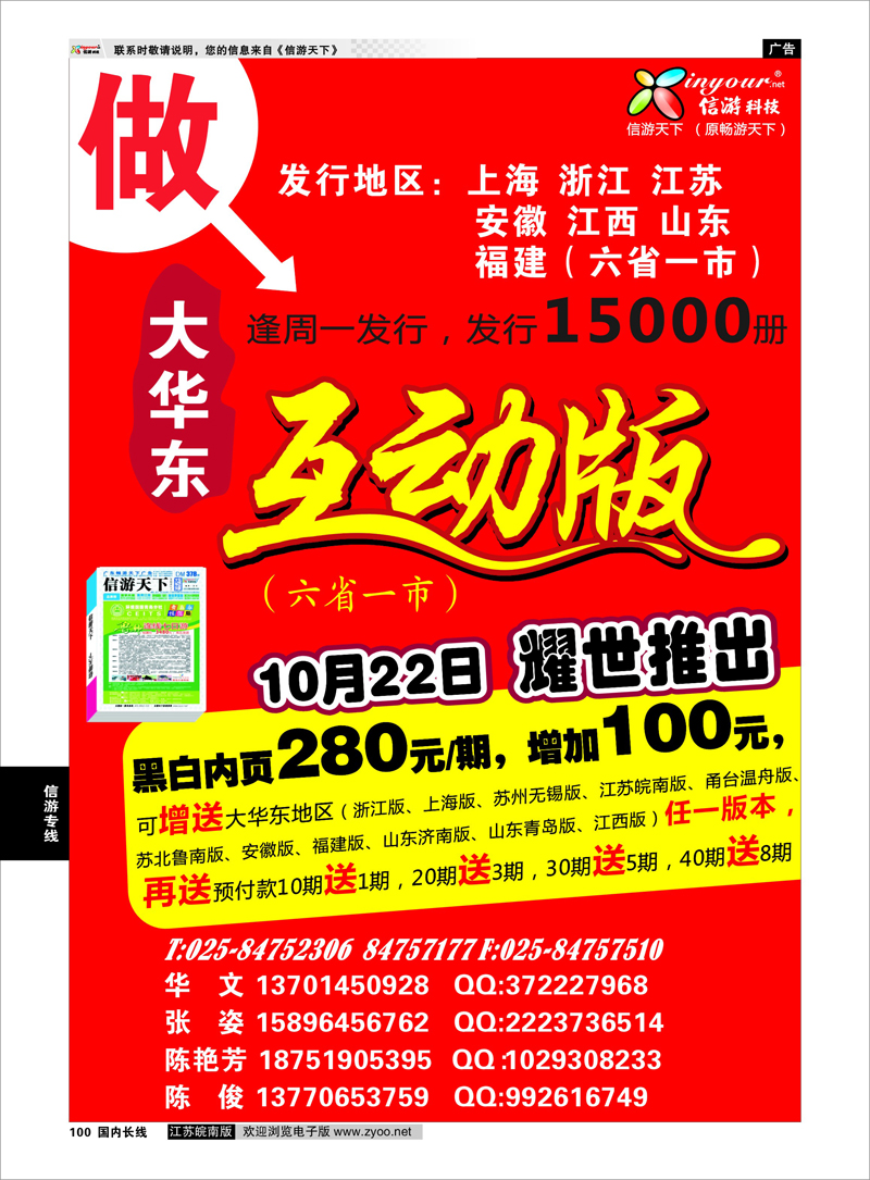 100  信游天下大华东互动版