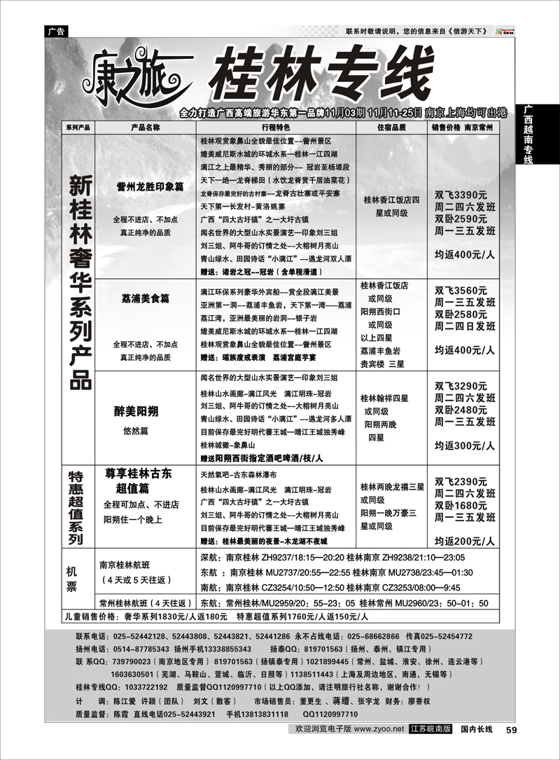 59 广西越南专线 康之旅●桂林新产品1103期