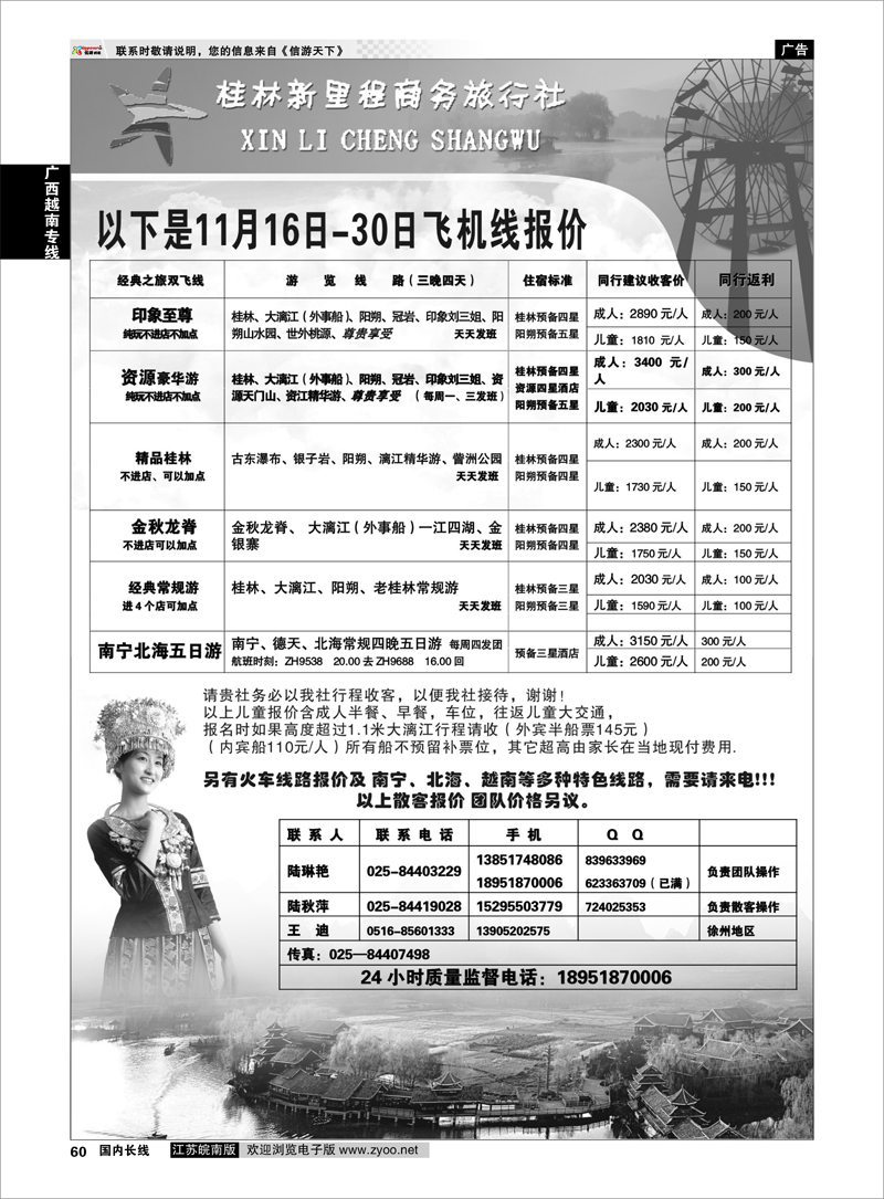 60 广西越南专线 桂林新里程商务旅行社