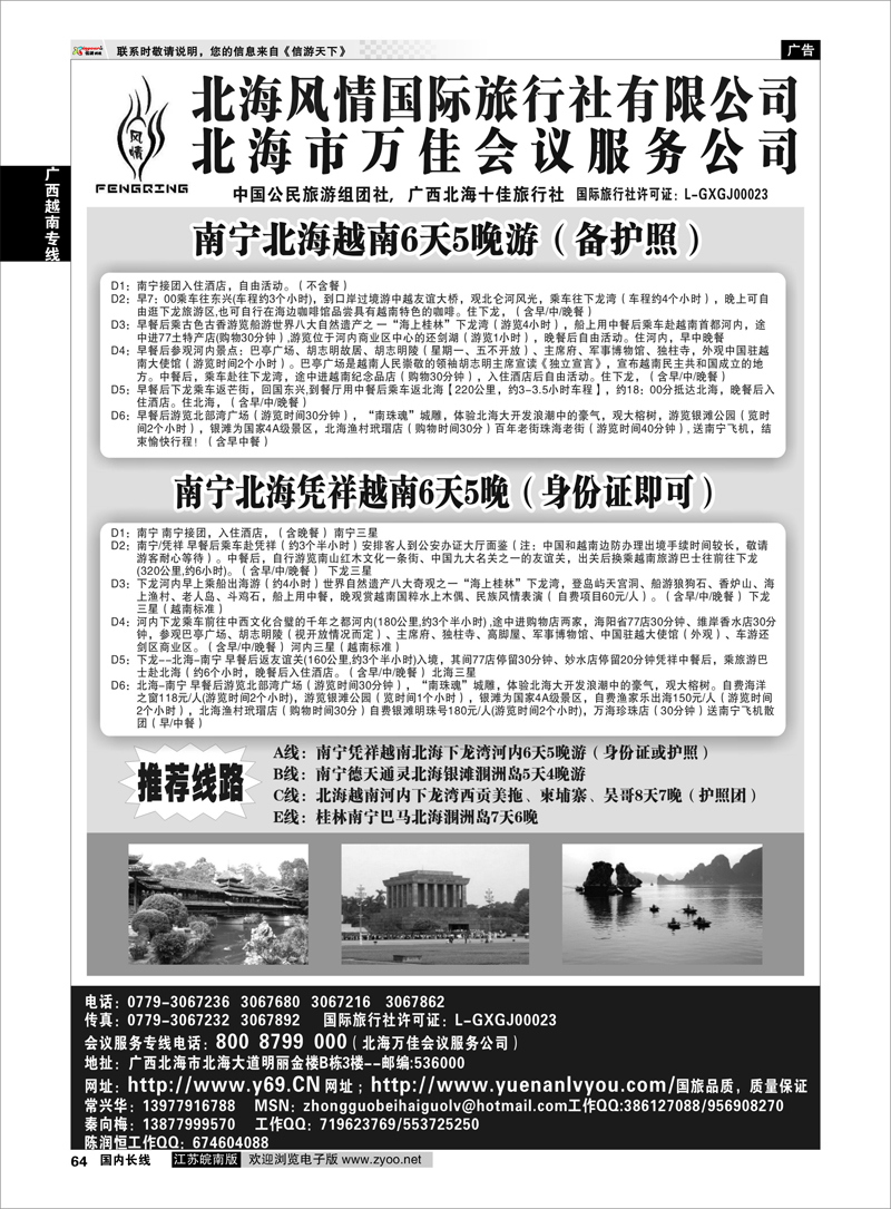 64 广西越南专线 北海风情国际旅行社.万佳会务