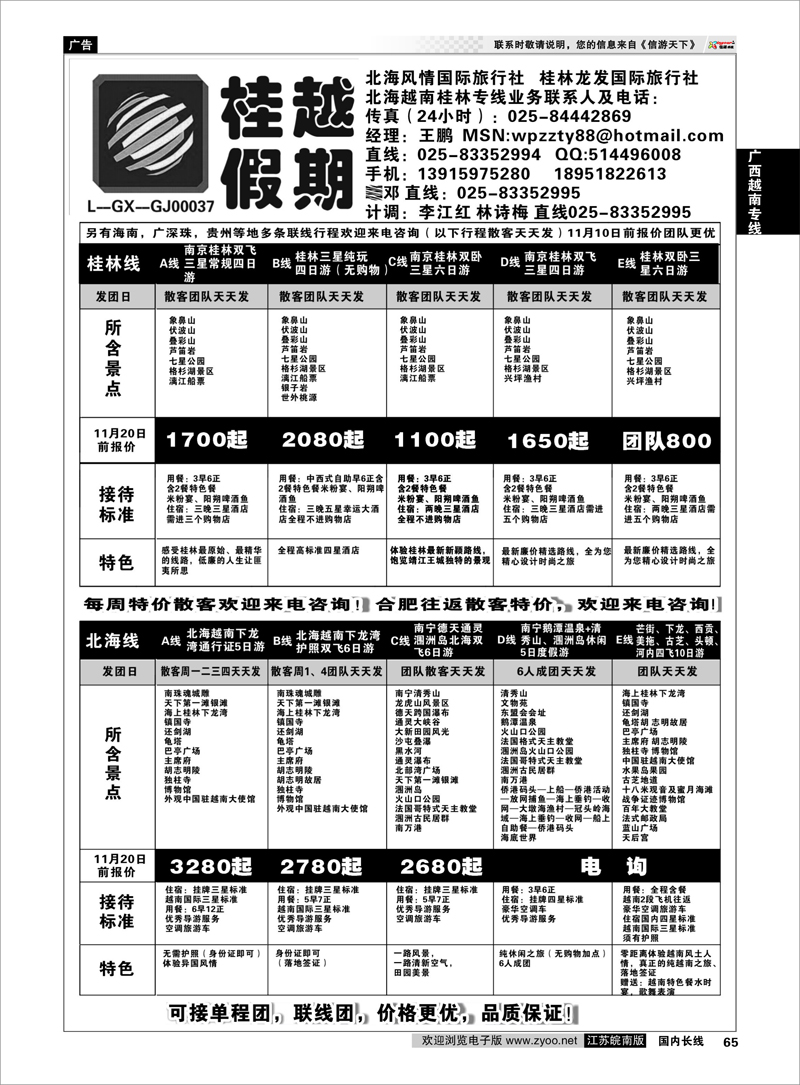 65 广西越南专线 桂越假期