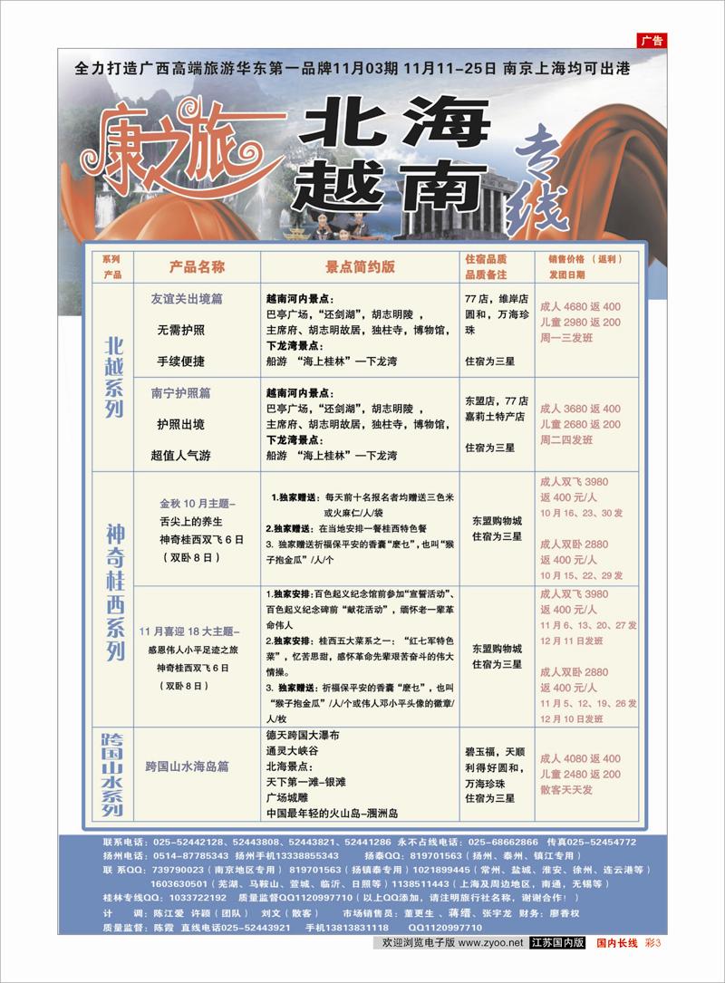 彩3 康之旅-北海越南 神奇桂西专版