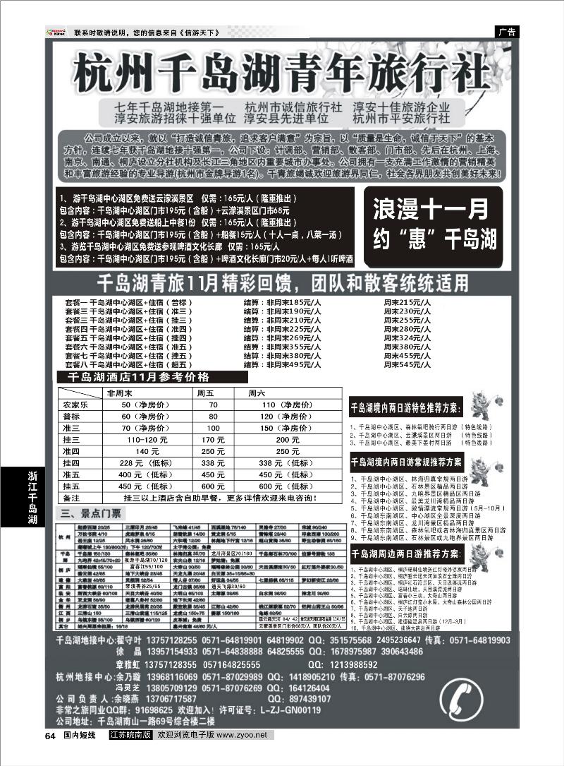 64 浙江专线千岛湖 千岛湖青年旅行社-专业千岛湖地接