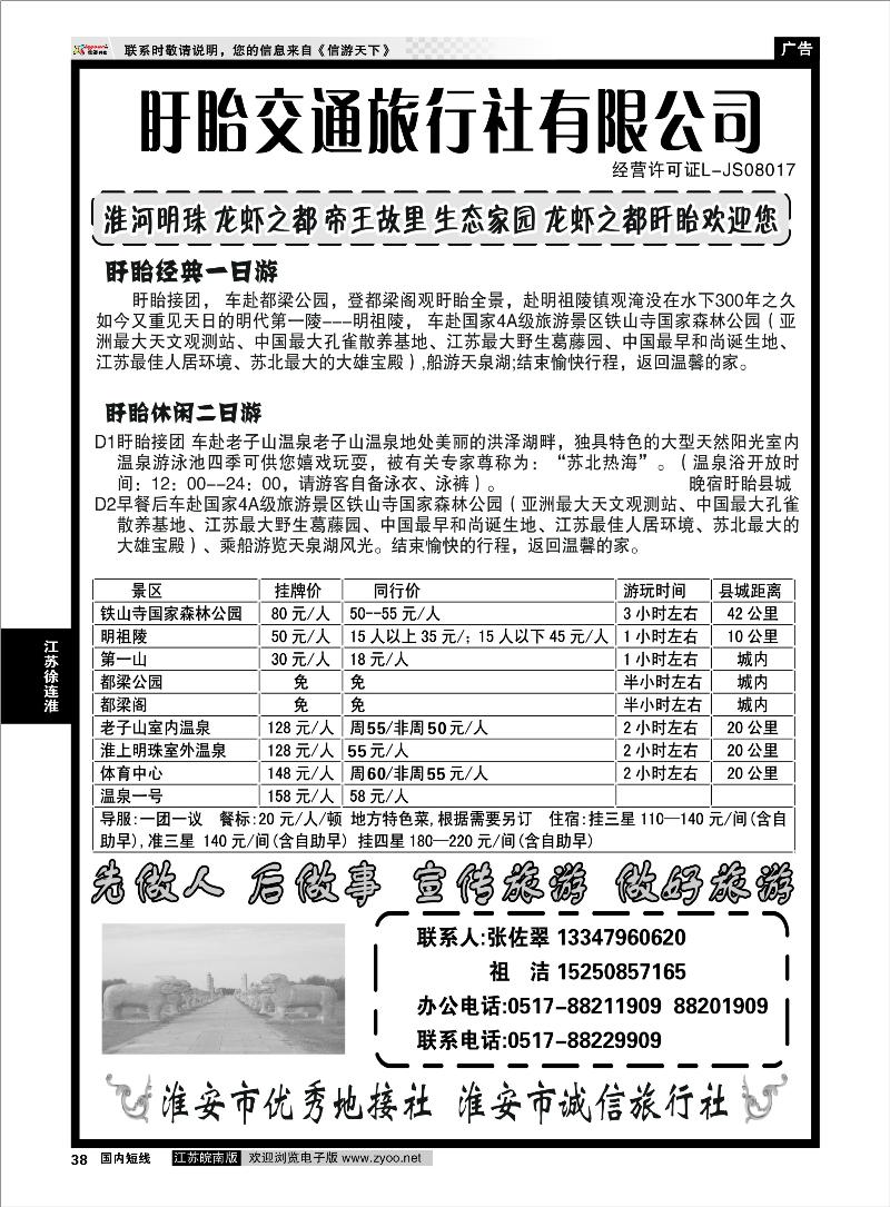 38 江苏专线徐连淮 盱眙交通旅行社-盱眙一日游