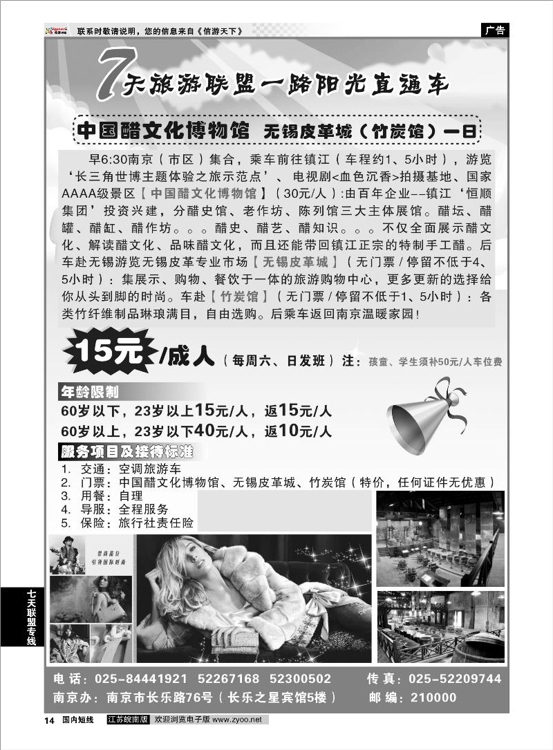 14 七天联盟 镇江中国醋文化博物馆、无锡皮革城（竹炭馆）一日
