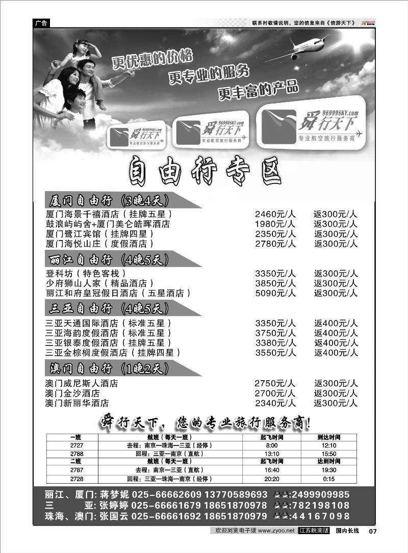 7 舜行天下专线 舜行天下——自由行线路