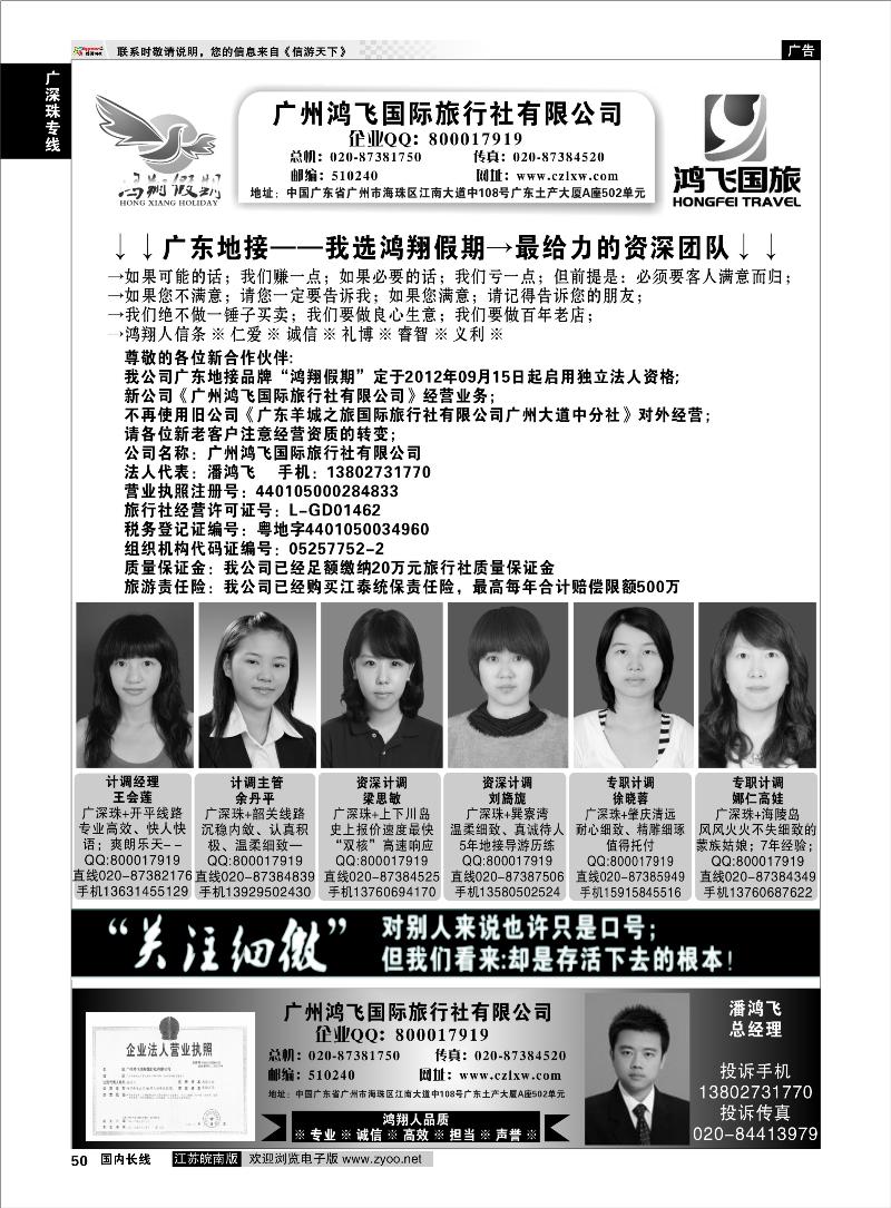 50 广深珠专线 广东地接-我选鸿翔假期-做最给力的资深团队