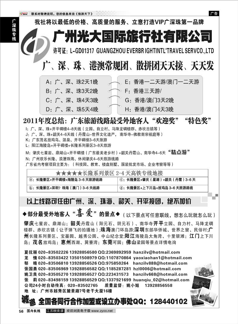 56 广深珠专线 VI广深珠、港澳地接社●广州光大国际旅行社
