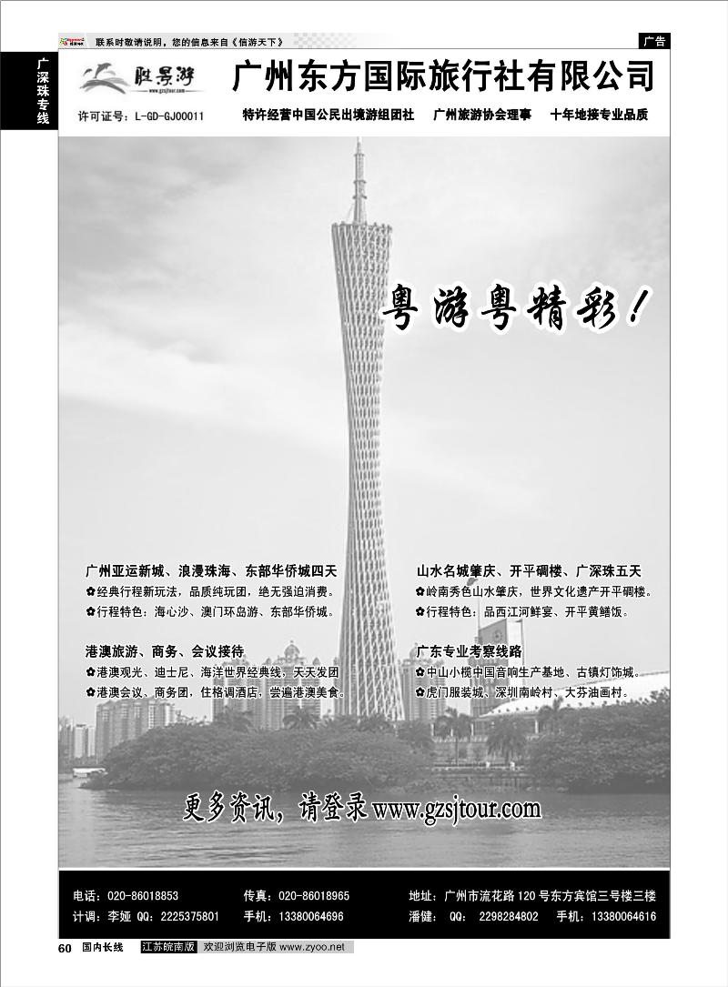 60 广深珠专线 广州东方国旅--广深珠地接