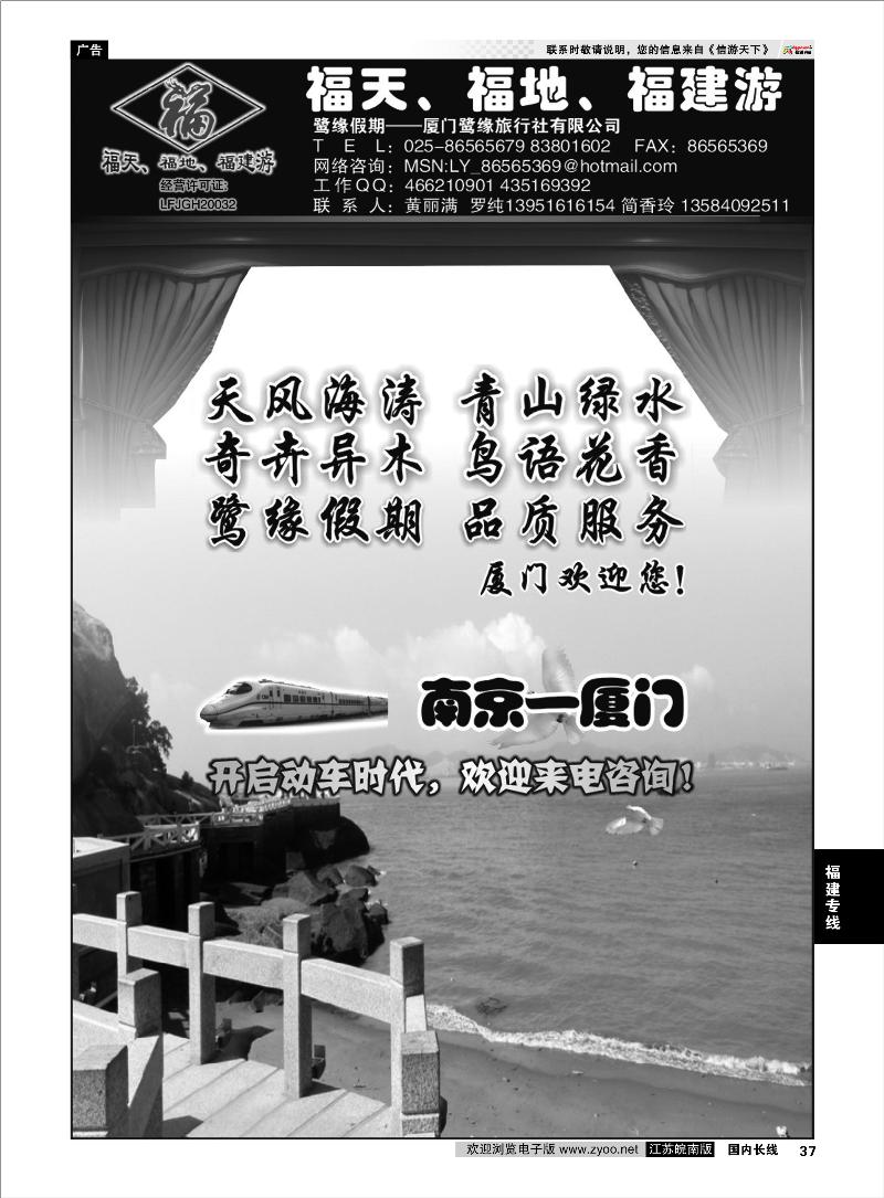 37 福建专线 ◆◆◆厦门鹭缘旅行社