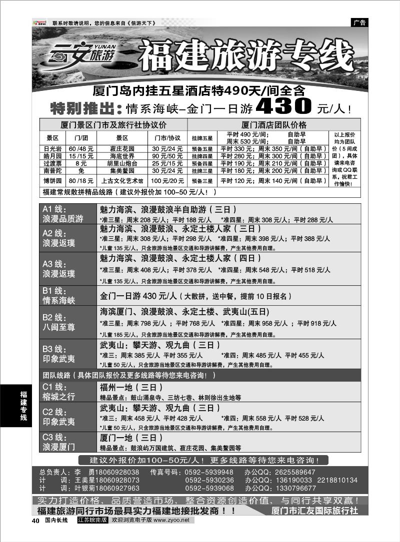 40 福建专线 云安旅游-魅力厦门、印象武夷-厦门市汇友国际旅行社