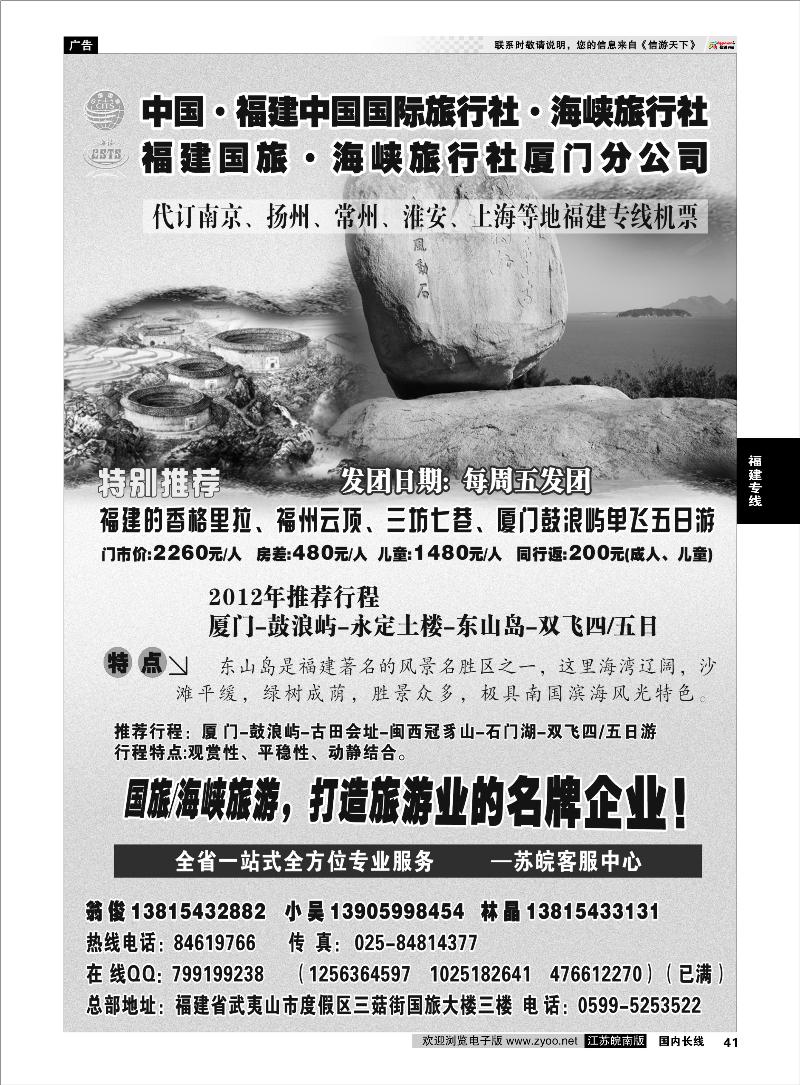 41 福建专线 福建海峡／国旅