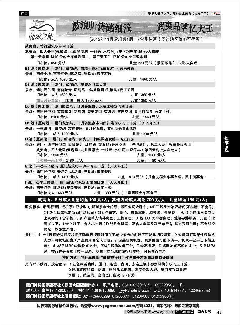 43 福建专线 厦门神畅旅行社