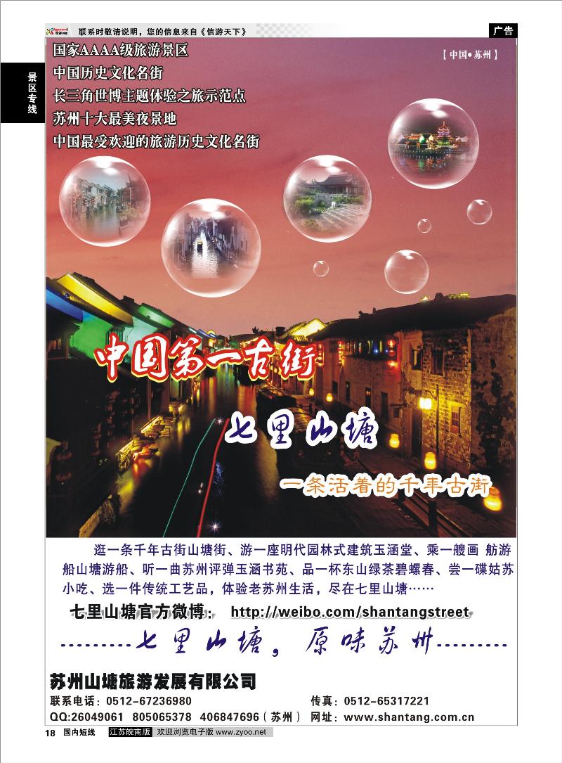 18 景区专线 苏州七里山塘(千年古街)