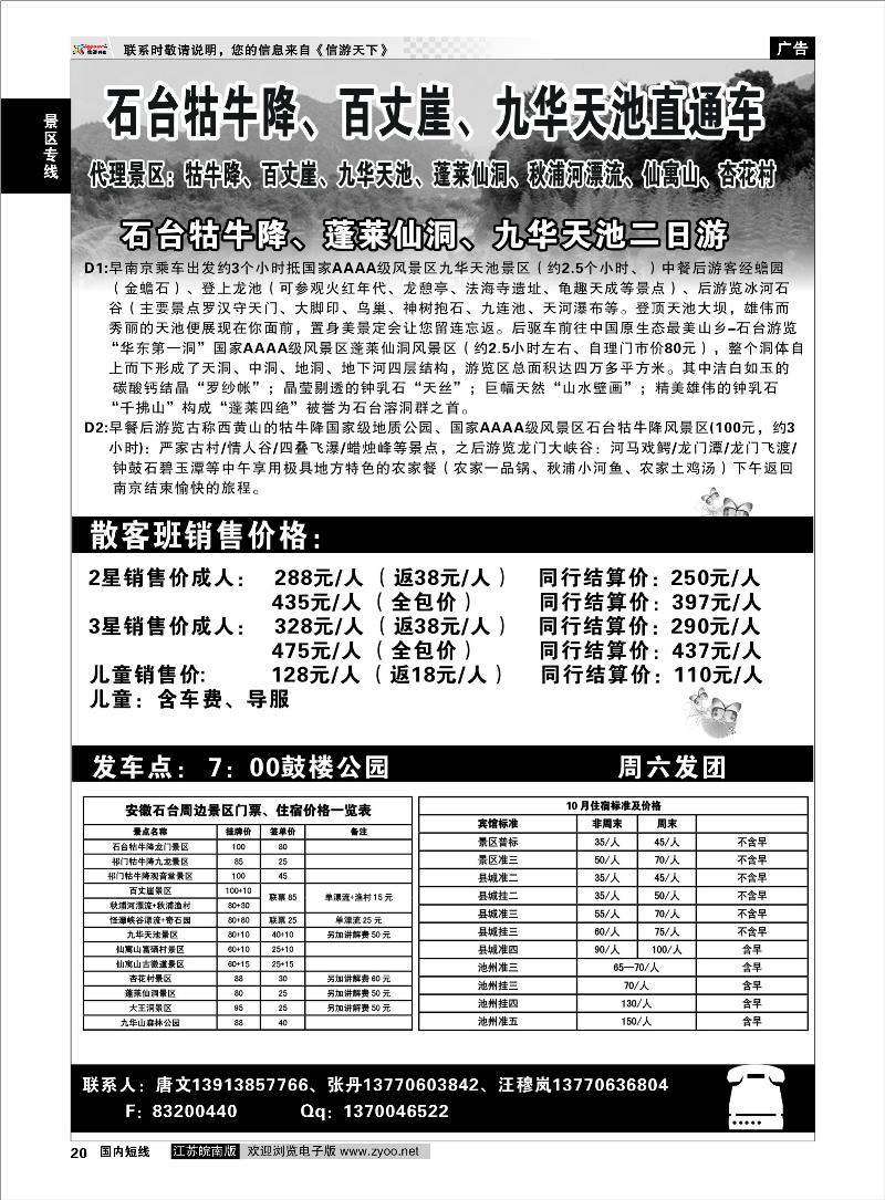 20 景区专线 牯牛降景区直通车