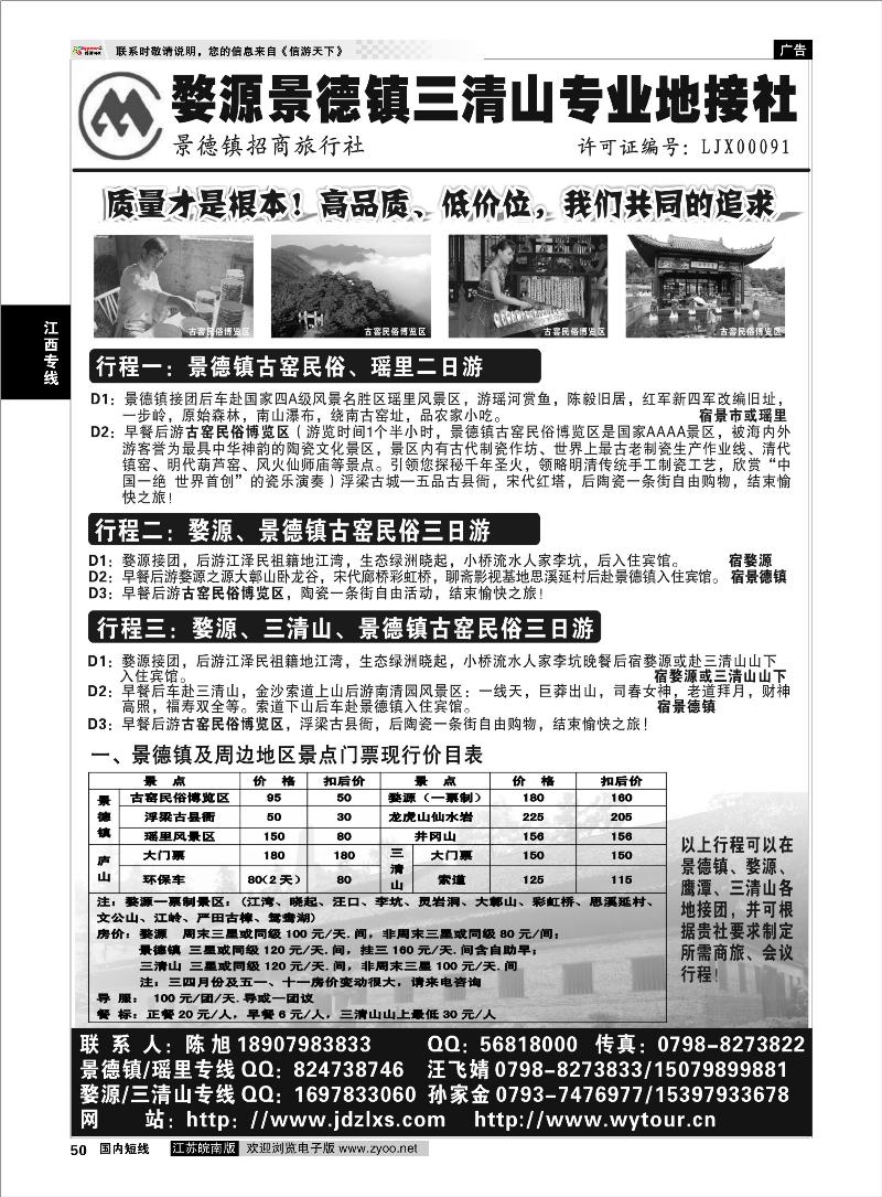 50 江西专线 婺源景德镇三清山地接社
