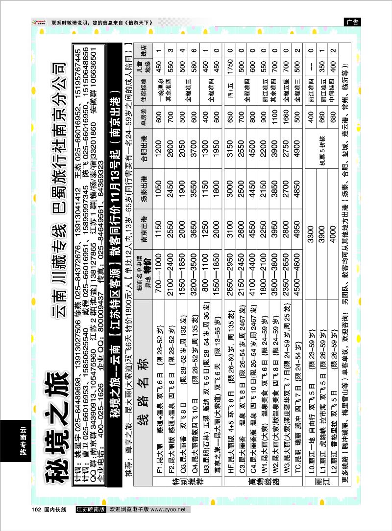 102 云南专线 秘境之旅