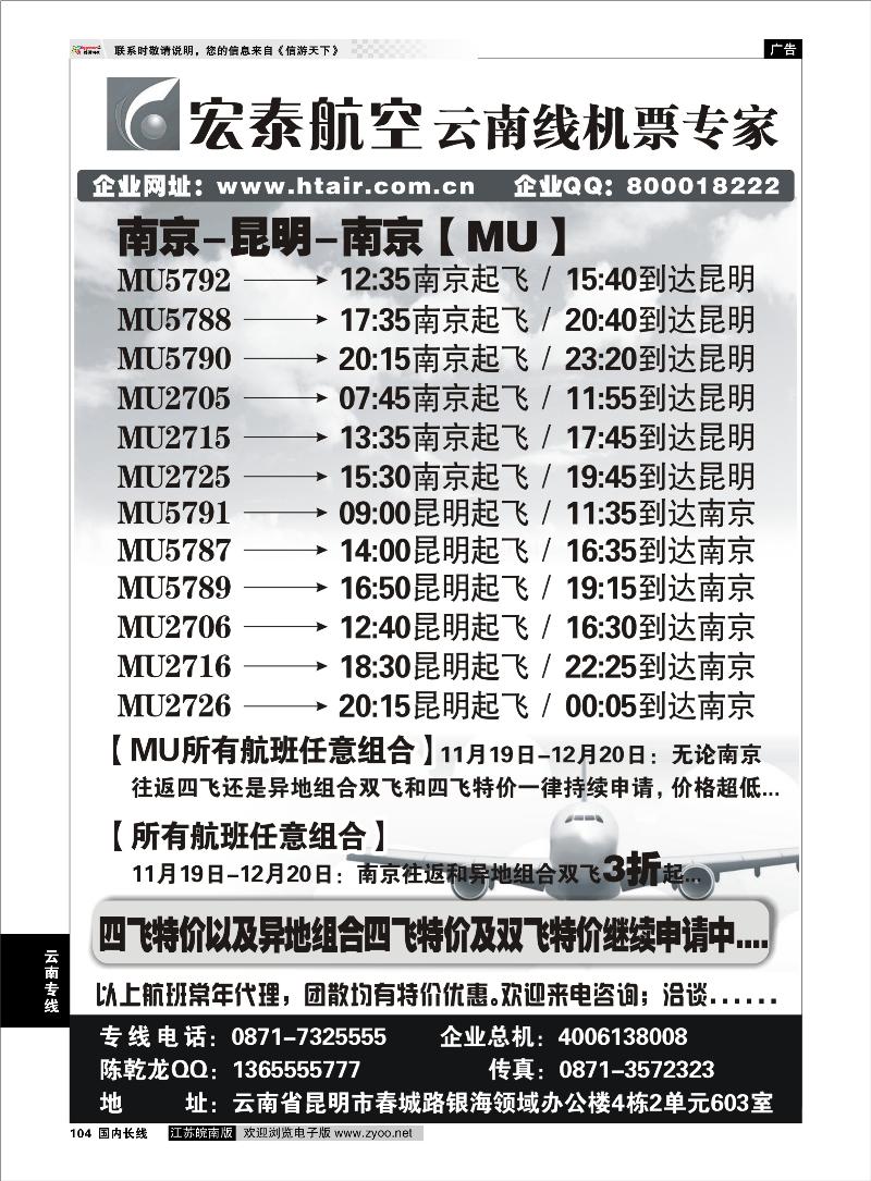 104 云南专线 宏泰航空-云南线机票专家