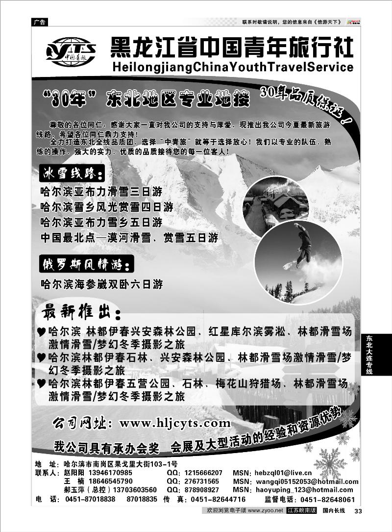 33 东北大连专线 黑龙江中国青年旅行社