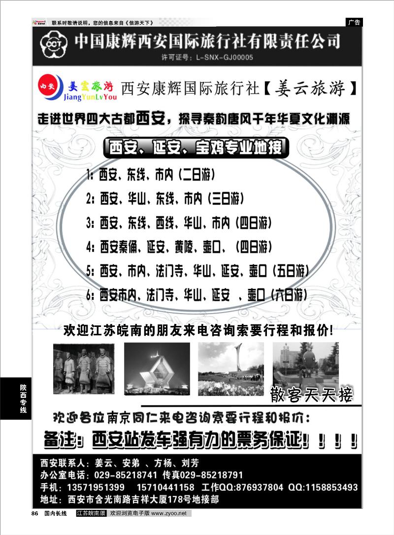 86 陕西专线 西安康辉★姜雲旅游★专业地接