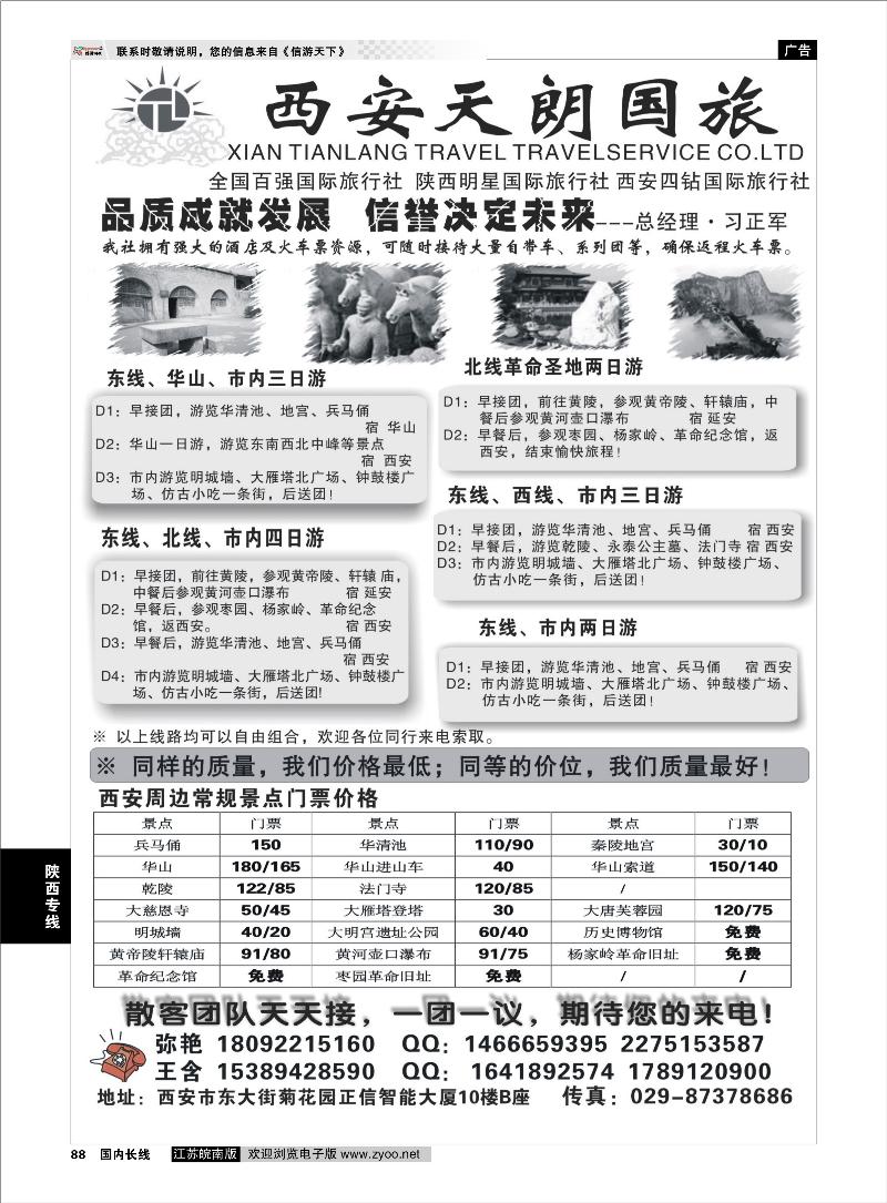 88 陕西专线 陕西诚信旅行社-西安天朗国际旅行社