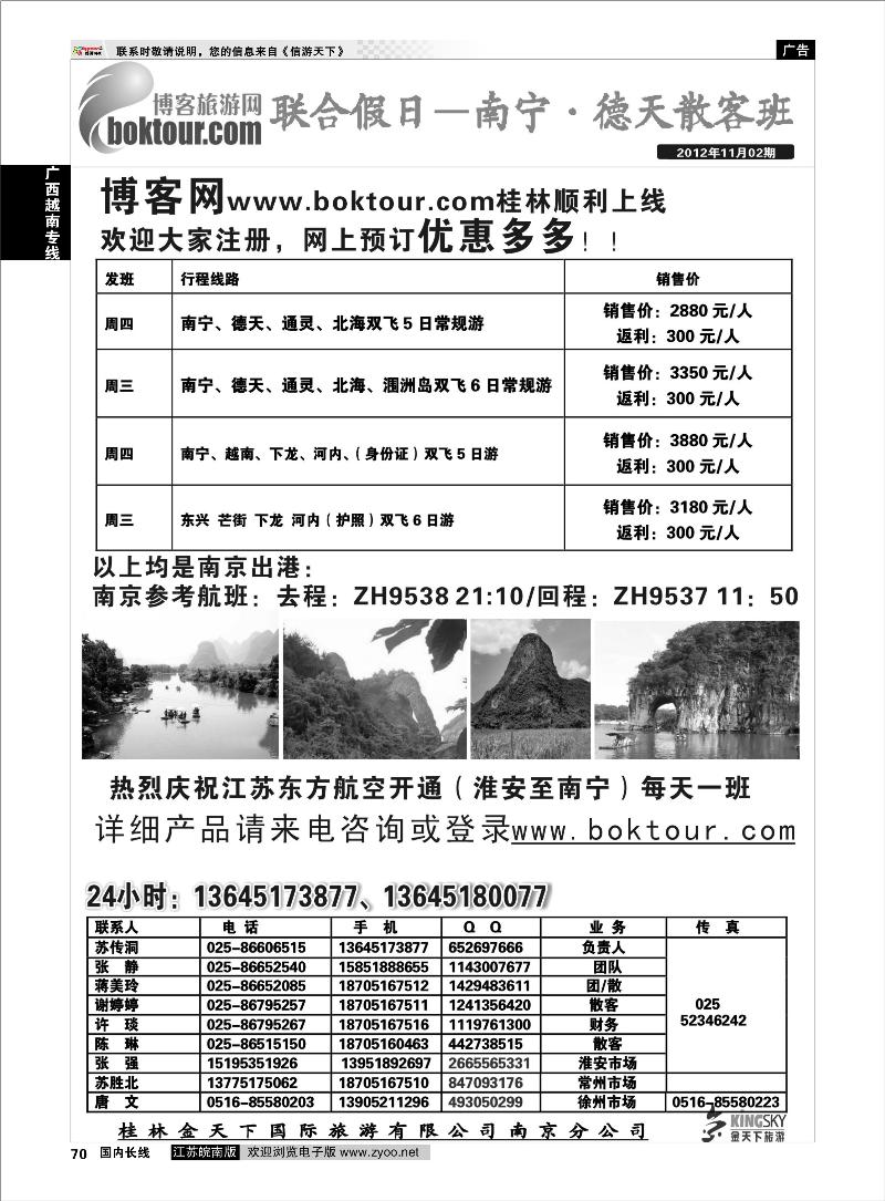 70 广西越南专线 联合假日01