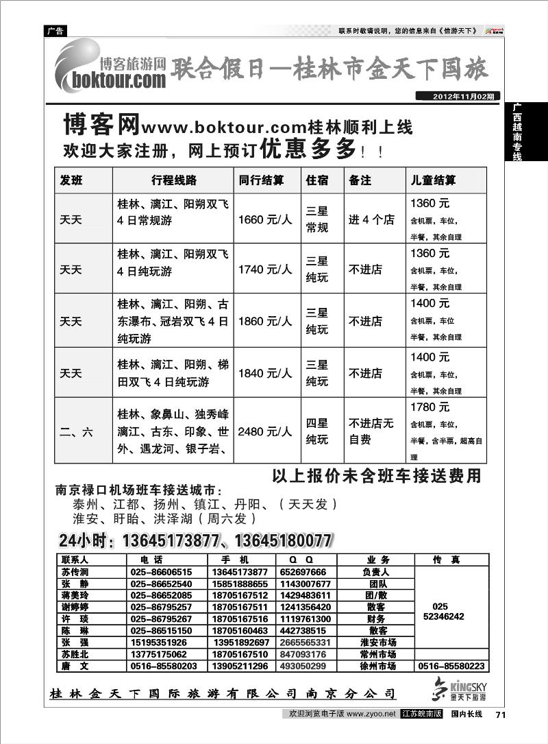 71 广西越南专线 联合假日02