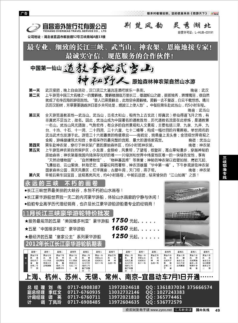 49 三峡鄂渝专线 宜昌海外旅行社有限公司